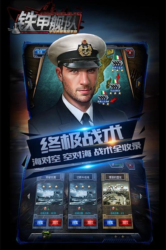 铁甲舰队图1