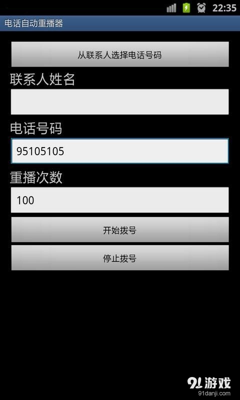 电话自动重拨器安卓官方版图3
