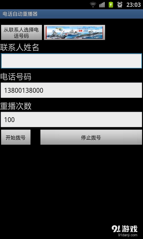 电话自动重拨器安卓官方版图5