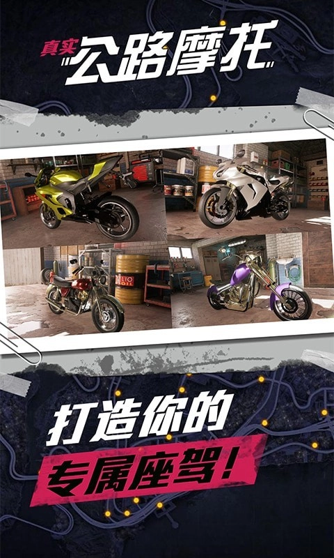 真實(shí)公路摩托圖4