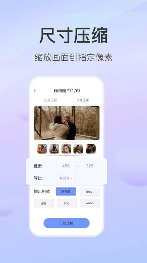 无损图片压缩安卓直装版