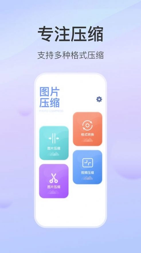 无损图片压缩安卓直装版