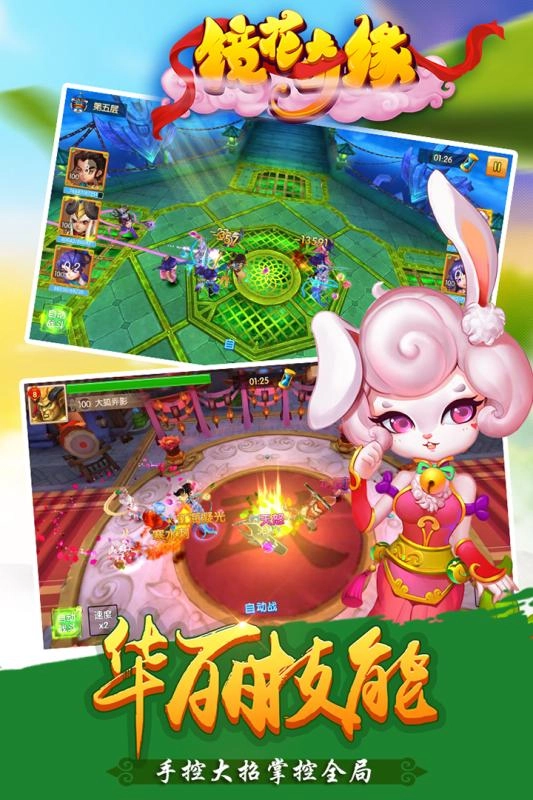 镜花奇缘手机版