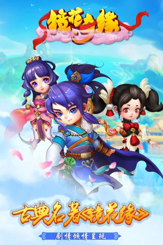 镜花奇缘手机版
