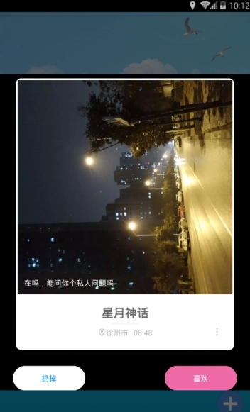 奇遇漂流瓶软件下载