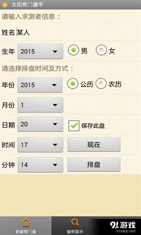 太阳奇门遁甲图4