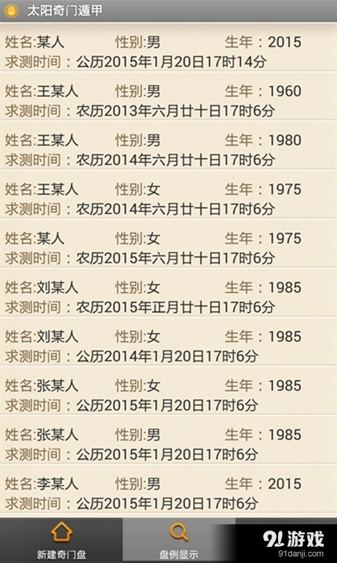 太阳奇门遁甲图5