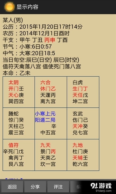 太阳奇门遁甲图6