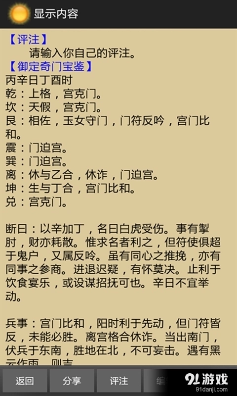 太阳奇门遁甲图3
