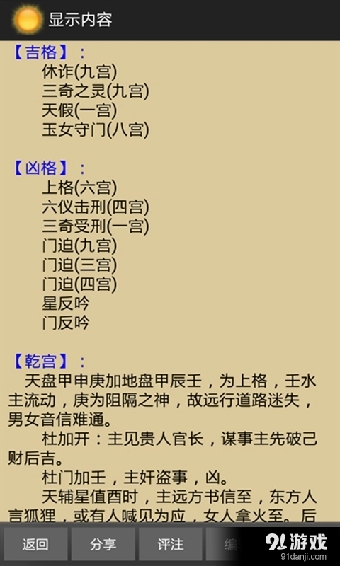 太阳奇门遁甲图2