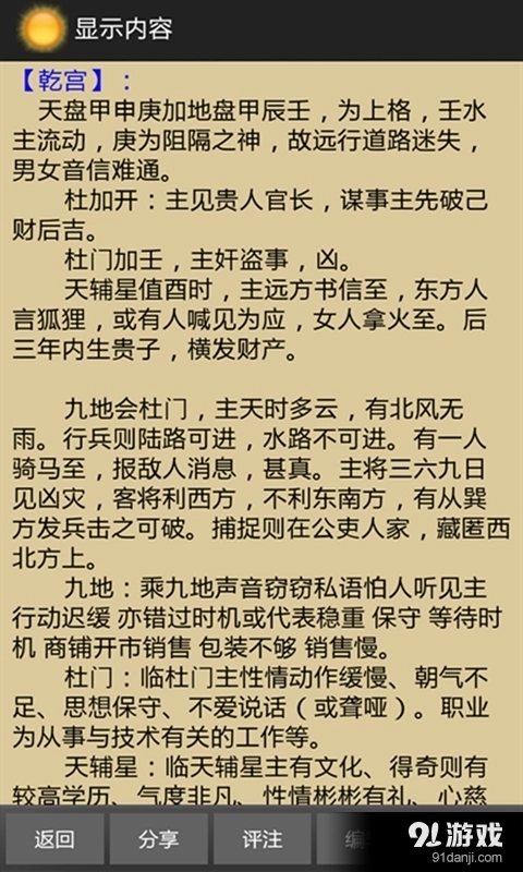 太阳奇门遁甲图1