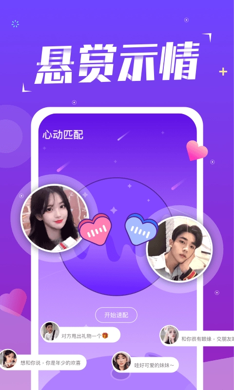 陪我手机正版图2