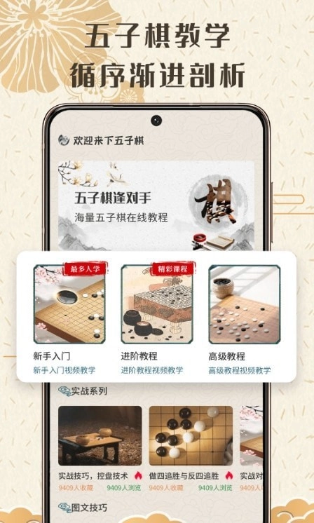 五子棋大侠图2
