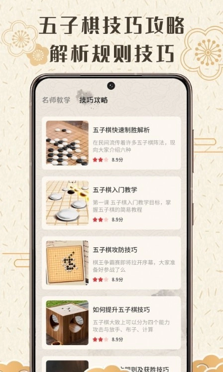 五子棋大侠图1