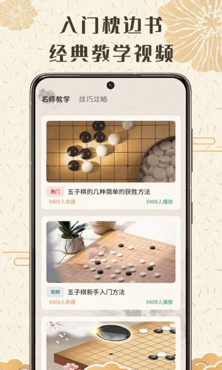 五子棋大侠图3