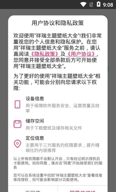 祥瑞主题壁纸大全安卓版图2