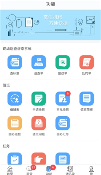 掌汇机场手机免费版图2