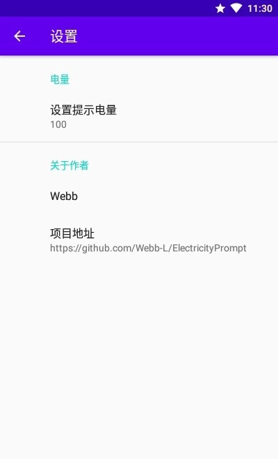 电量提示安卓版安装包下载