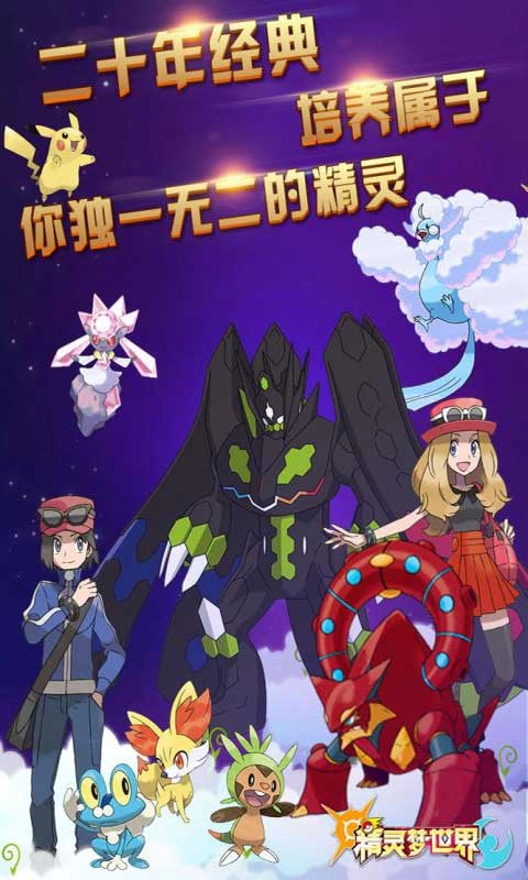 精灵梦世界图3