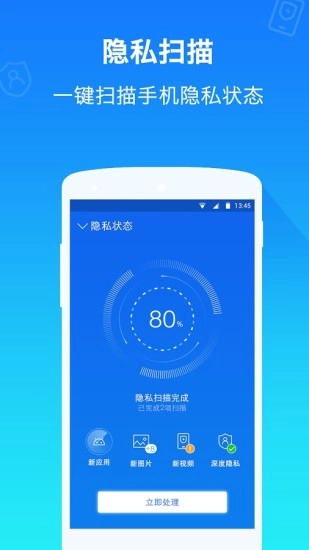 隐私卫士最新版图1