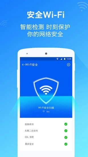 隐私卫士最新版图3