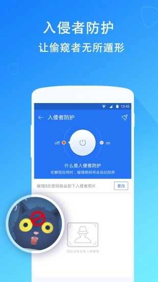 隐私卫士最新版图4