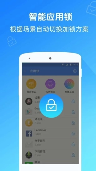 隐私卫士最新版图5