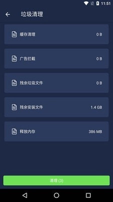 一键清理安全管家安卓版图1