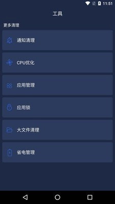一键清理安全管家安卓版图3