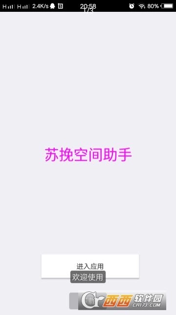 空间助手
