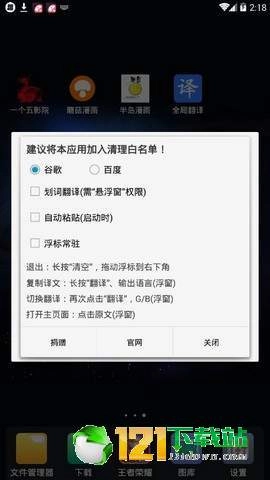 全局翻译手机版图3