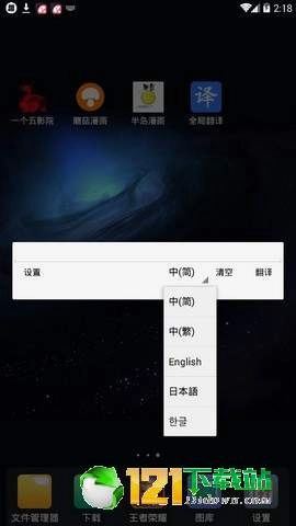 全局翻译手机版图2