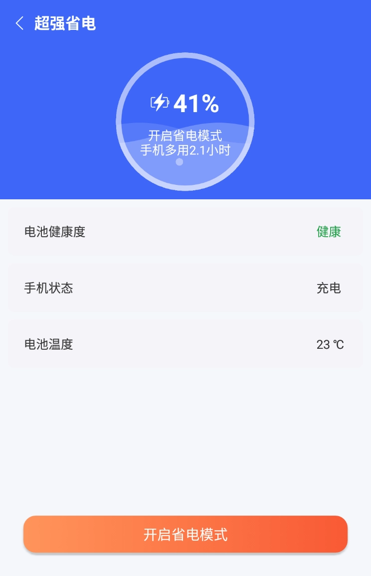 自如速清通用版图2
