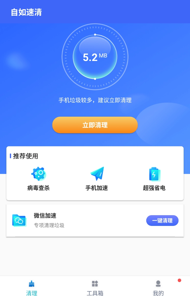 自如速清通用版图4