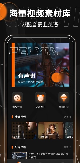 有声书配音图2