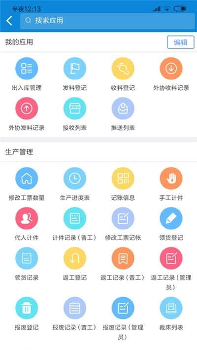 隆创服装ERP云平台图1