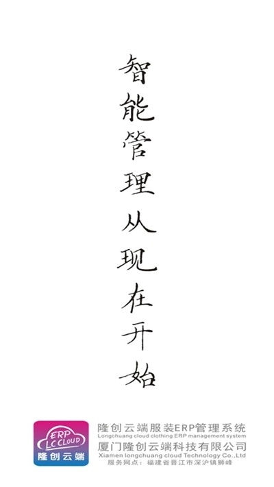 隆创服装ERP云平台图2