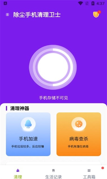 除尘清理卫士官方版图1