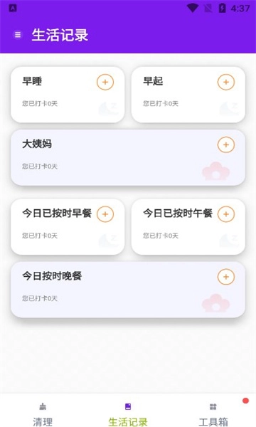 除尘清理卫士官方版图2