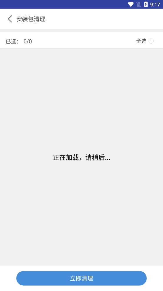火绒手机清理卫士正版图2