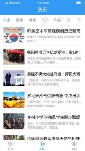 随e行WiFi官方版图1