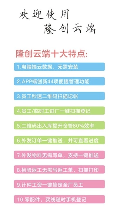隆创服装ERP云平台安卓版图3