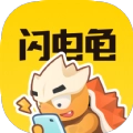 闪电龟软件