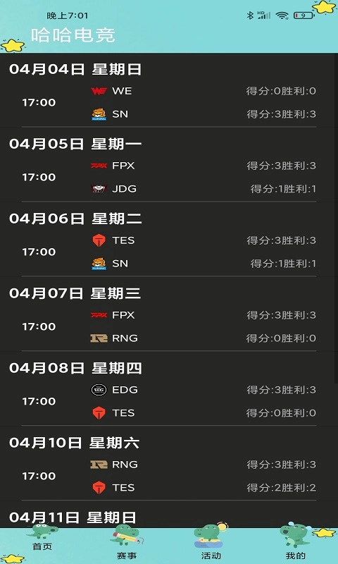 哈哈电竞安卓图3