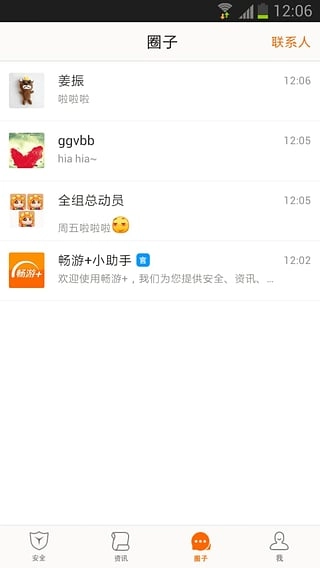 畅游+图3