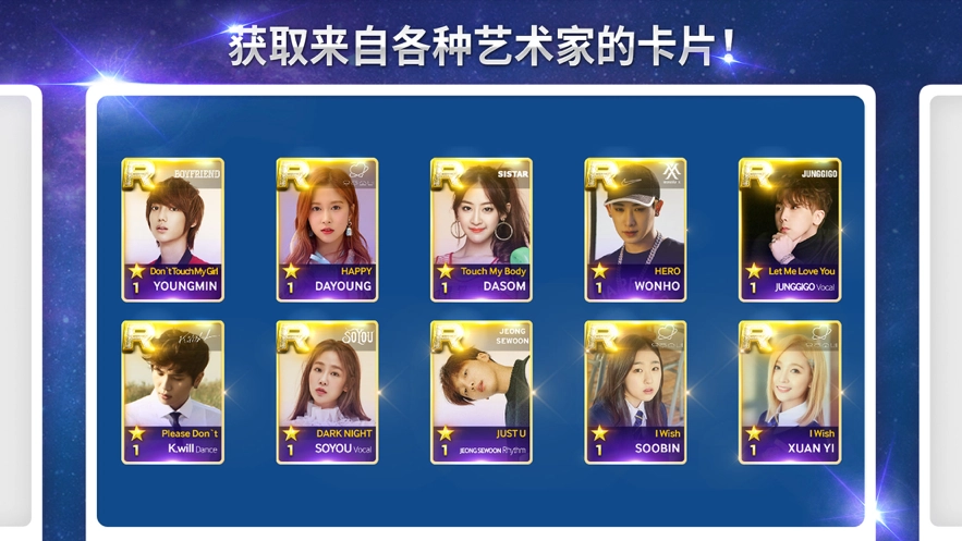 superstar starship安卓版图1