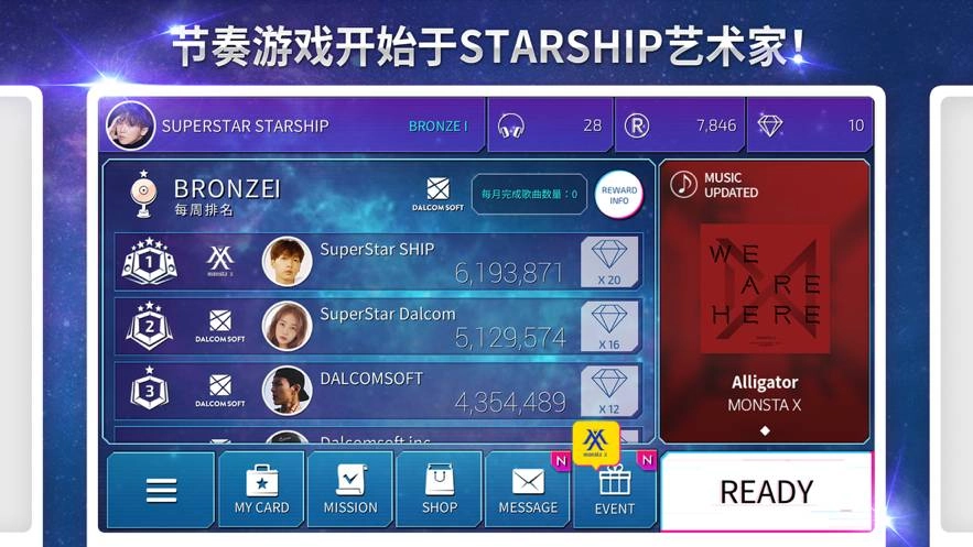 superstar starship安卓版图5