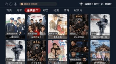 星海TV正式版下載