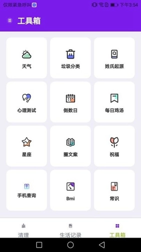 除尘手机清理卫士正版图1