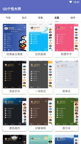 个性装扮大师图2